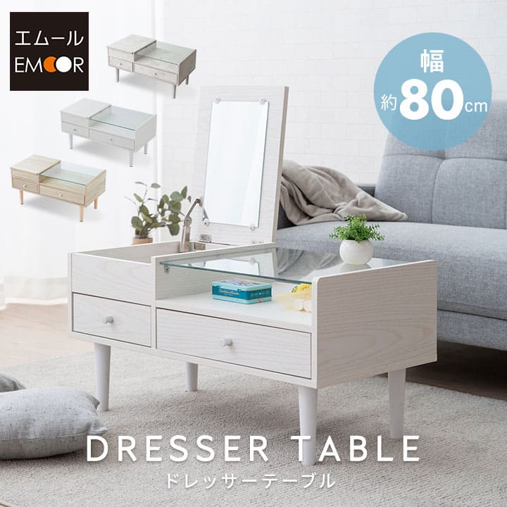 楽天市場】【本日20時〜4H全品P5倍】【2000円OFF】ドレッサー テーブル