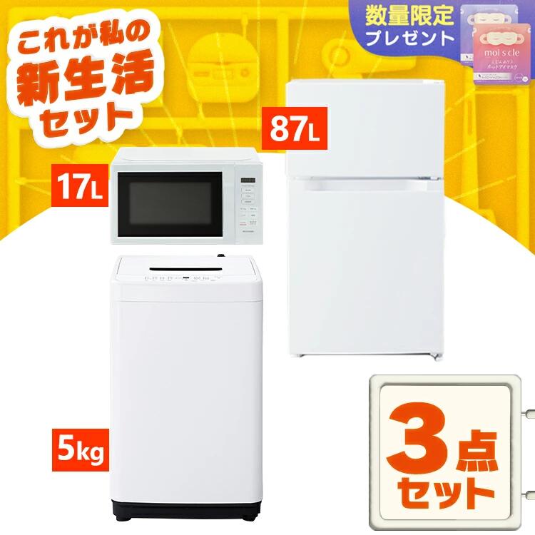 運搬取付無料！シンプル家電4点セット！AQUA冷蔵庫洗濯機東芝ユアサ超