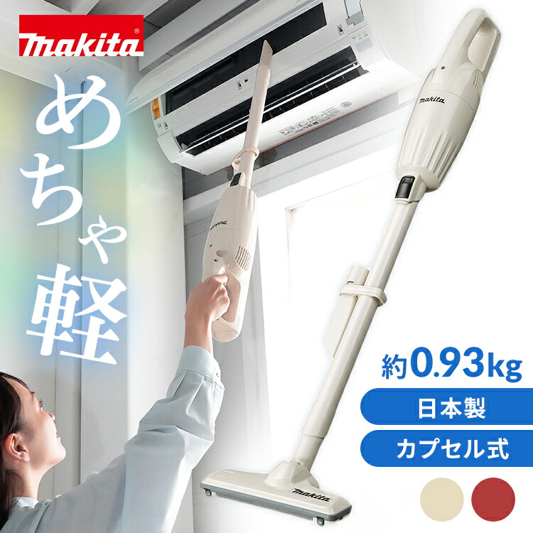 楽天市場】[150円OFFクーポン/くらしにプラス] 掃除機 マキタ