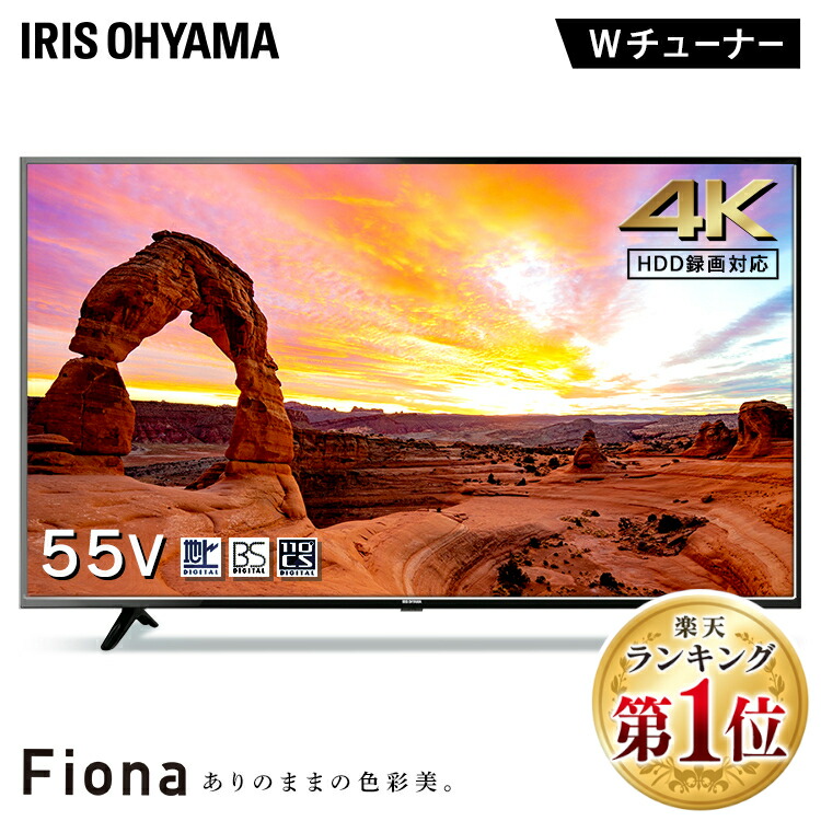 55型液晶テレビ 4K アイリスオオヤマ 55UB10PC