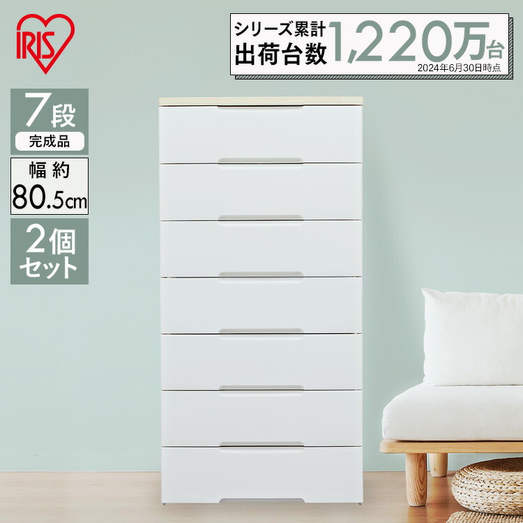 楽天市場】【2個セット】チェスト 7段 幅80 HG-807引き出しチェスト