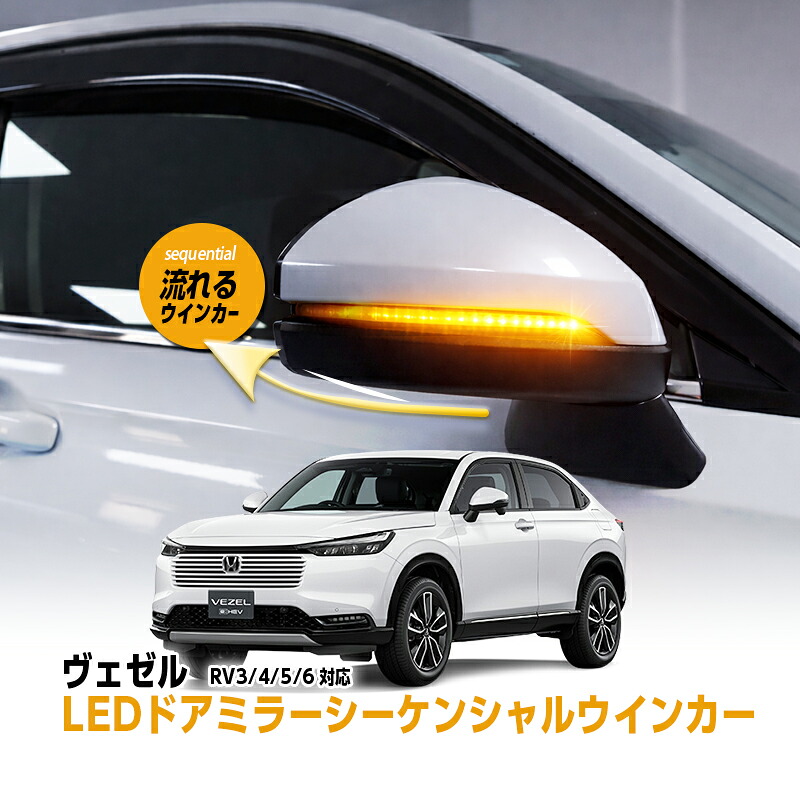 楽天市場】ドアミラーシーケンシャルウインカーの通販