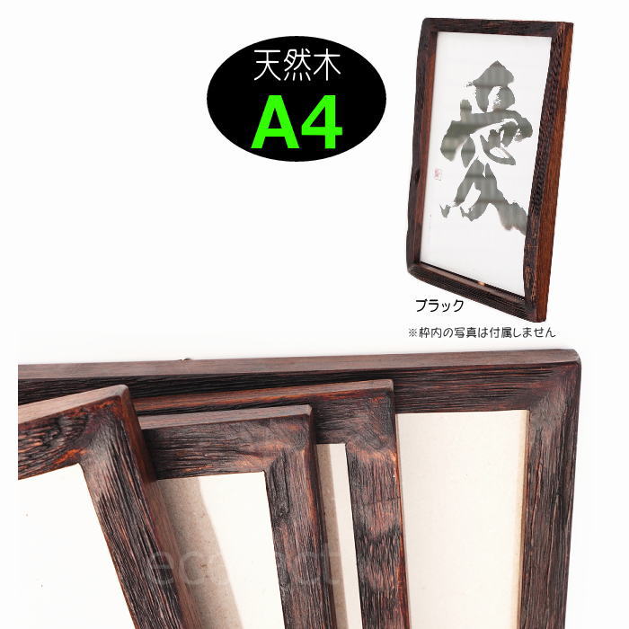 楽天市場】古材 フォトフレーム A4 木製 写真立て おしゃれ ブラック