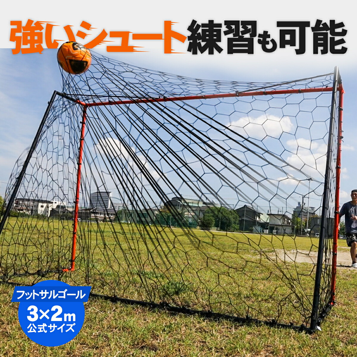 楽天市場】【楽天1位】 サッカーゴール フットサルゴール 3m×2m 公式