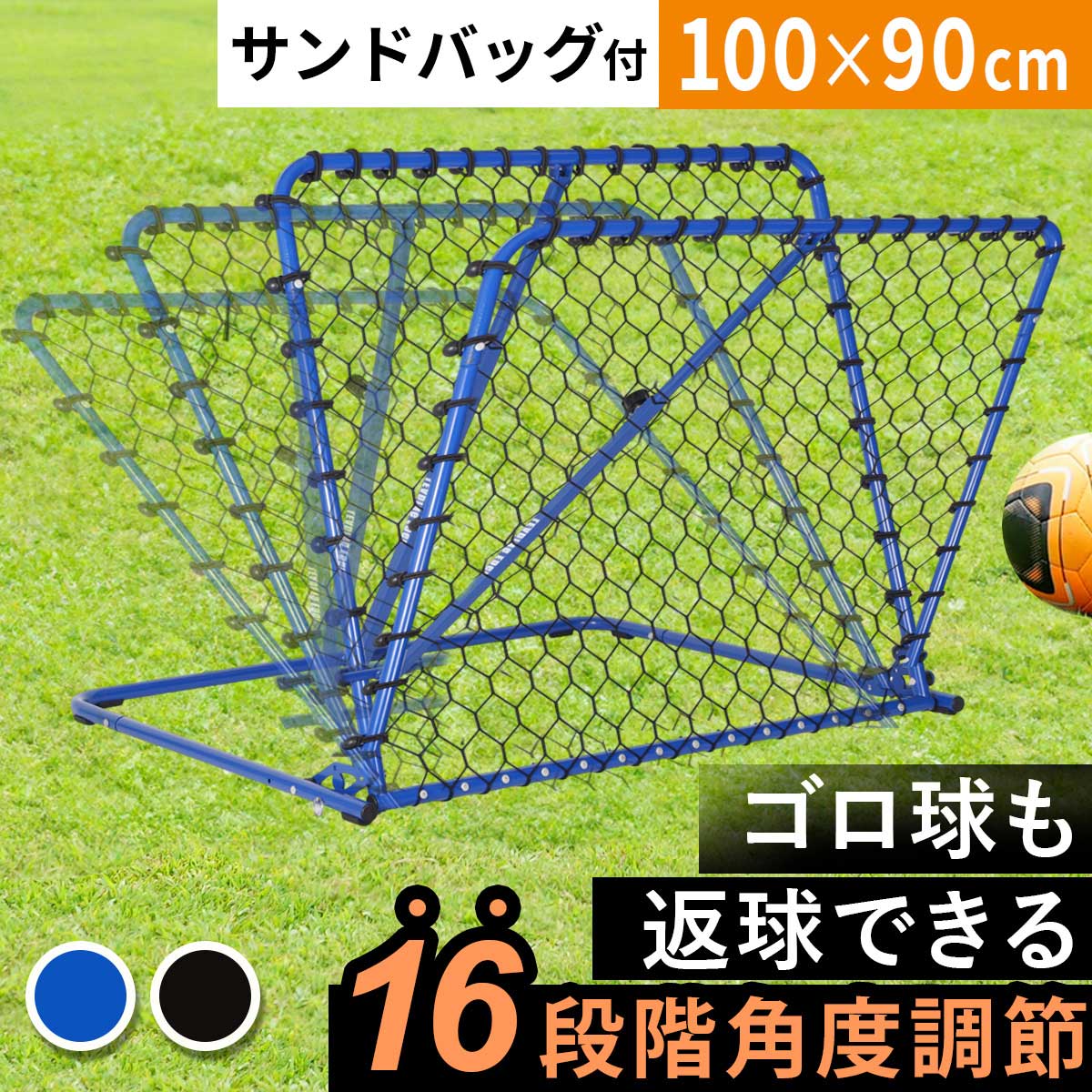 楽天市場】リバウンドネット 100×90cm | 150×90cm サッカー 角度調整