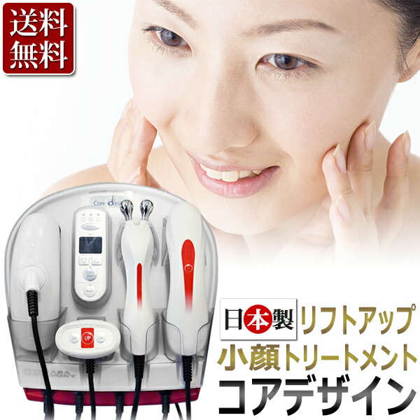 楽天市場】日本製 エステ業務用 美顔器 Core Design (コアデザイン