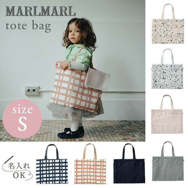 楽天市場】マールマール MARLMARL スクールグッズ トートバッグ S