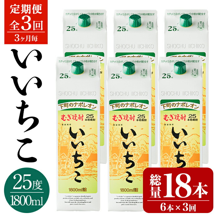 楽天市場】【ふるさと納税】＜定期便・全3回(3ヵ月毎)＞いいちこ 25度