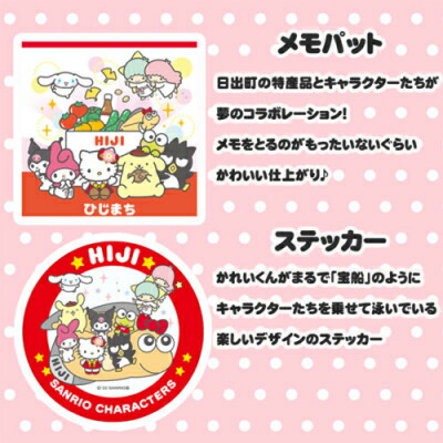 楽天市場】【ふるさと納税】【数量限定】サンリオキャラクターズ