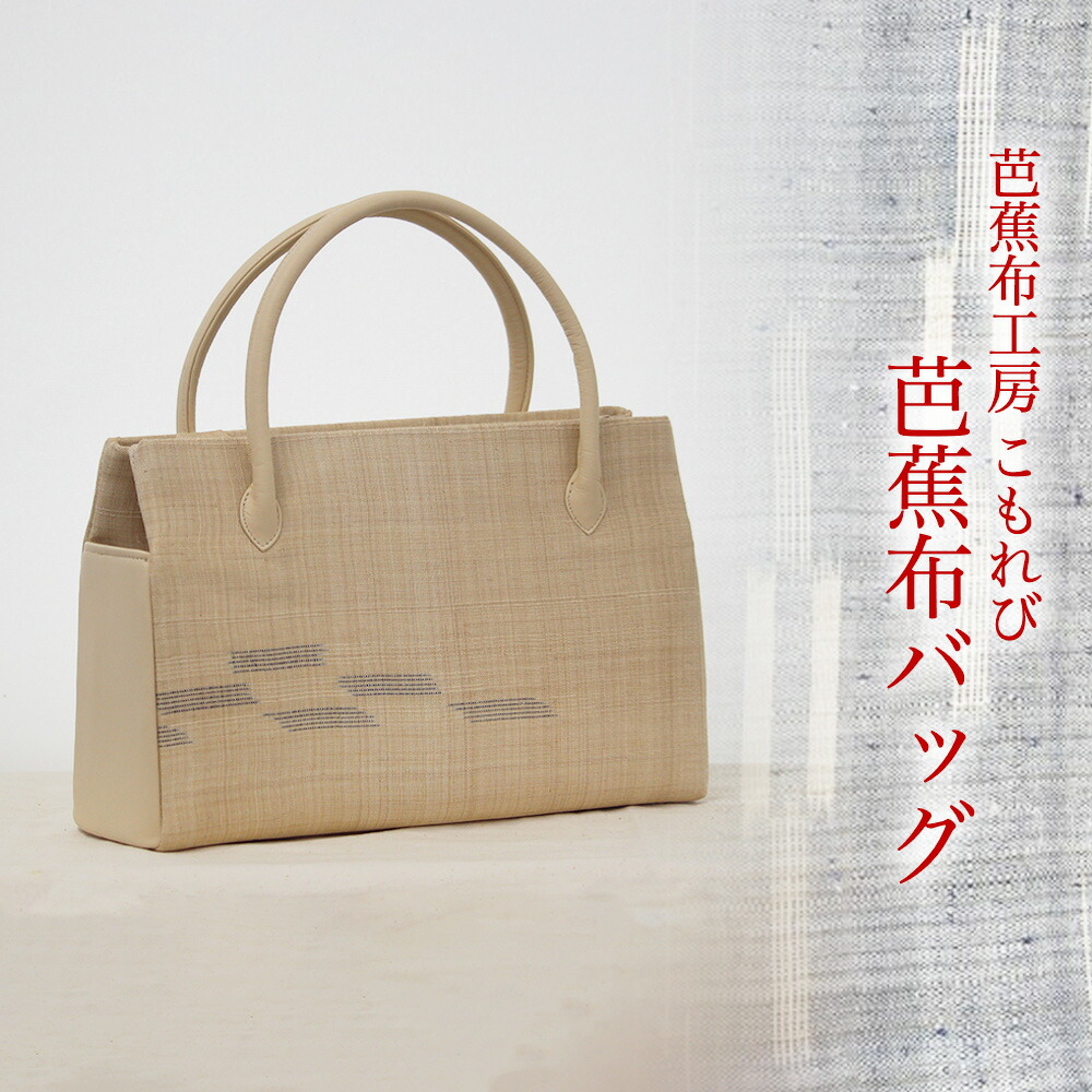 楽天市場】【ふるさと納税】芭蕉布バッグ【芭蕉布こもれび工房