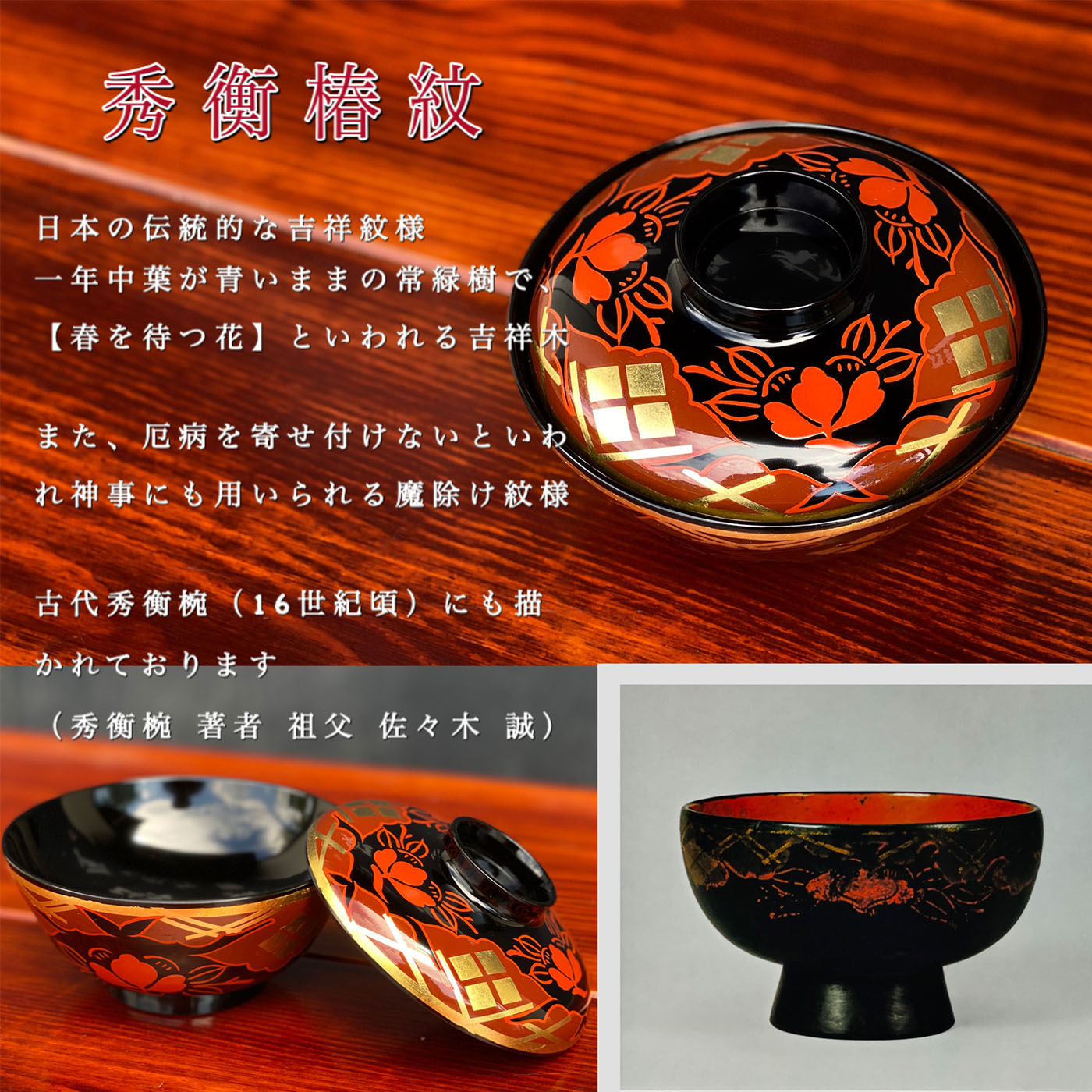 楽天市場】【ふるさと納税】 秀衡塗 煮物椀 秀衡椿紋 【5個入】 / 漆器