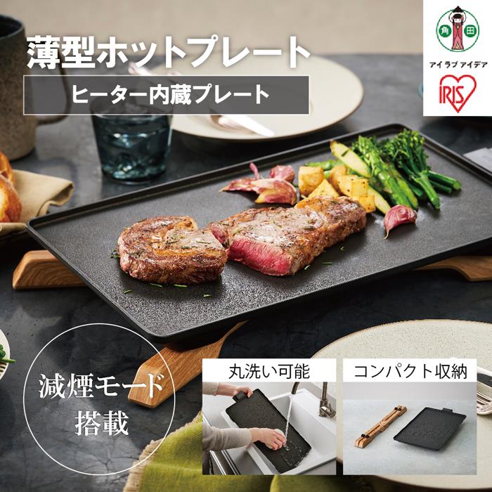 楽天市場】【ふるさと納税】 ホットプレート 薄型 アイリスオーヤマ
