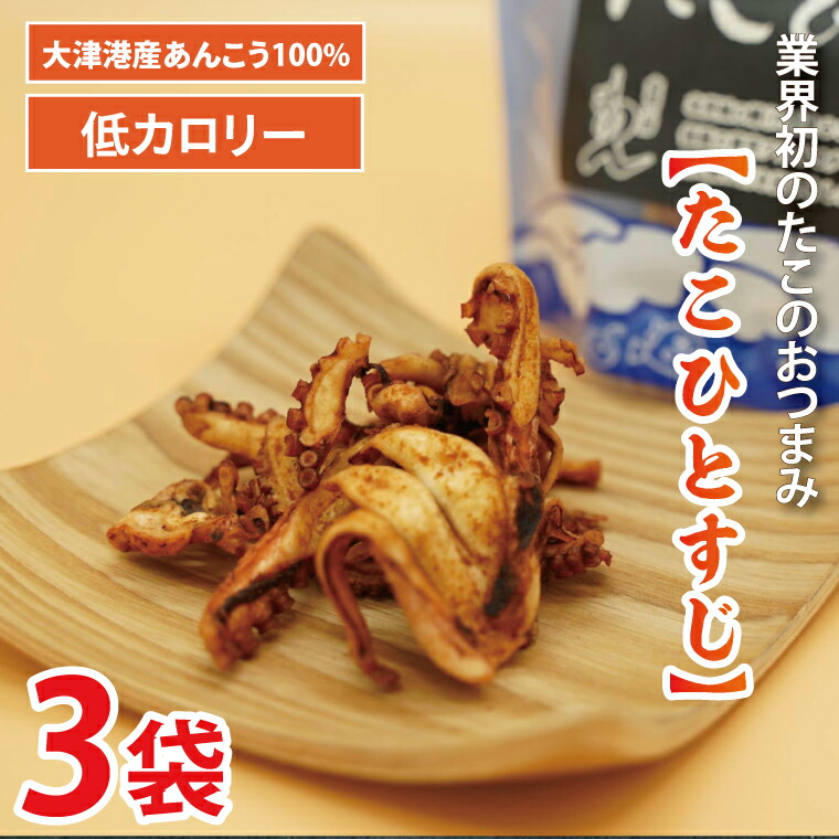 楽天市場】【ふるさと納税】大津港産水たこ100％ 業界初のたこの
