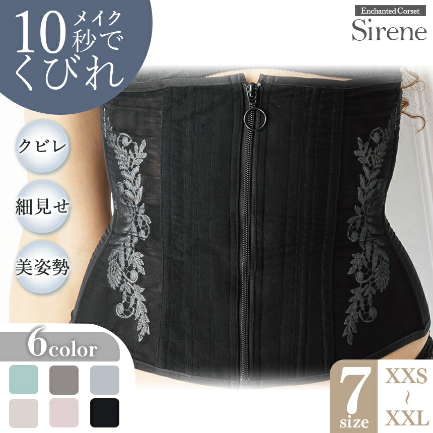 楽天市場】【ふるさと納税】日本製 コルセット シレーヌ 君津市製
