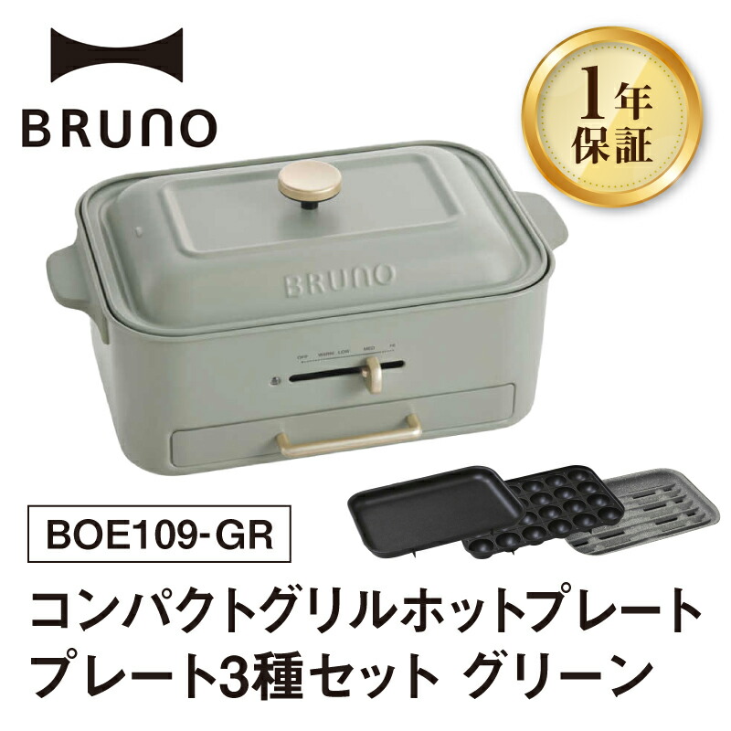楽天市場】【ふるさと納税】BRUNO コンパクトグリルホットプレート