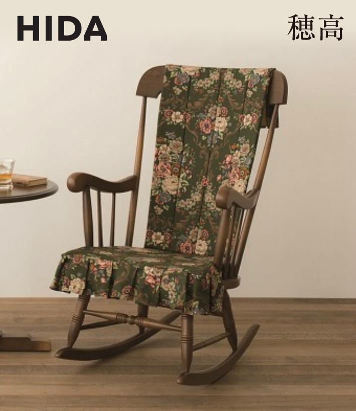 楽天市場】【ふるさと納税】【飛騨の家具】 ロッキングチェア