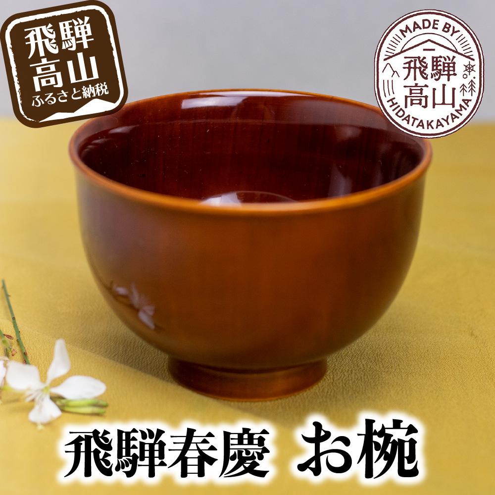 春慶塗手アンティーク鉢&有田焼き(お茶吞茶碗4客) 春慶塗手