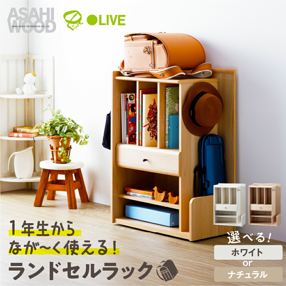 楽天市場】【ふるさと納税】朝日木材 ランドセルラック 選べる2色