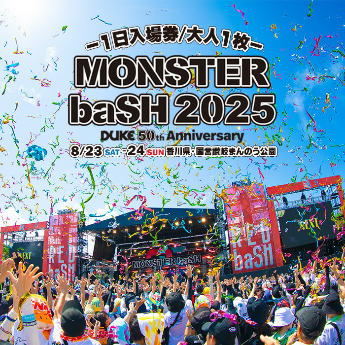 楽天市場】【ふるさと納税】＜数量限定＞＜選べる入場日＞MONSTER baSH