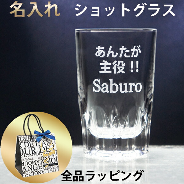 楽天市場】ショットグラス 名入れ おしゃれ 名前入り プレゼント