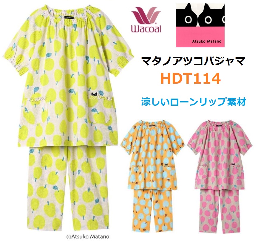 楽天市場】ワコール レディーズパジャマ 5分袖8分パンツ HDT114 サイズ