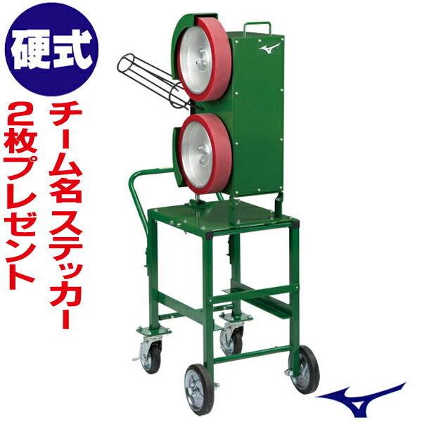 楽天市場】MIZUNO ミズノ ピッチングマシン 2輪式ストレートマシン