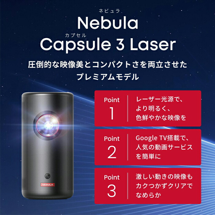 楽天市場】Anker Nebula (ネビュラ) Capsule 3 Laser フルHD モバイル