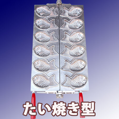 楽天市場】日本製 ガス式 蜜元 たい焼き機 都市ガス用ミツモト 鯛焼き