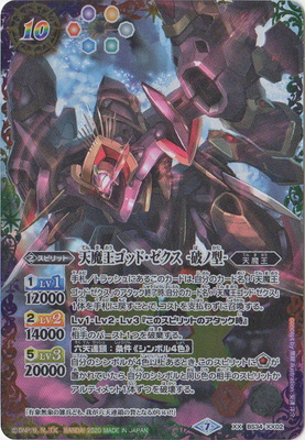 バトスピ 天魔王ゴッドゼクスX 破ノ型 シークレット バトルスピリッツ