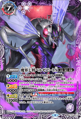 魔界七将アスモディオス 戦嵐 psa10 バトスピ 魔界七将アスモディオス