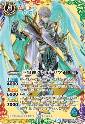 楽天市場】バトルスピリッツ BS52-XX03 三賢神グシュナサフ XX : フル