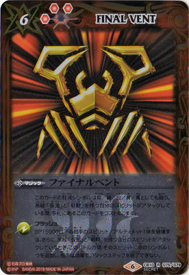 楽天市場】バトルスピリッツ 【SECRET】CB10-075 ファイナルベント R