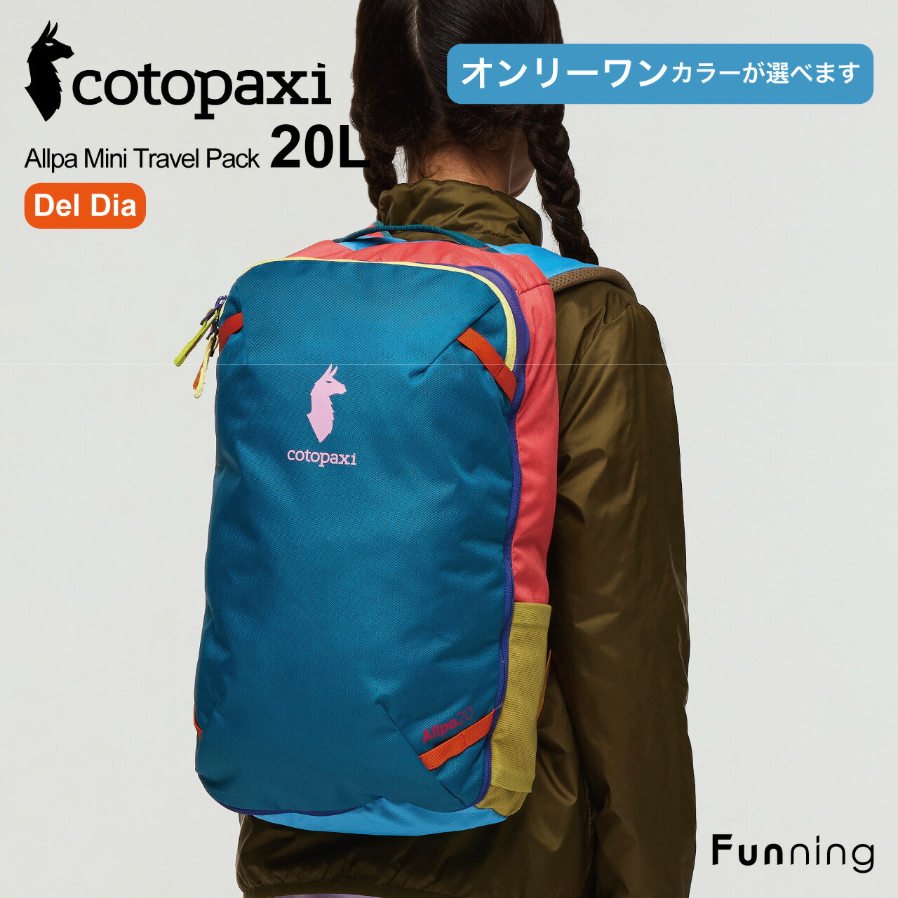 楽天市場】【色が選べる】コトパクシ Cotopaxi Allpa Mini 20L Travel