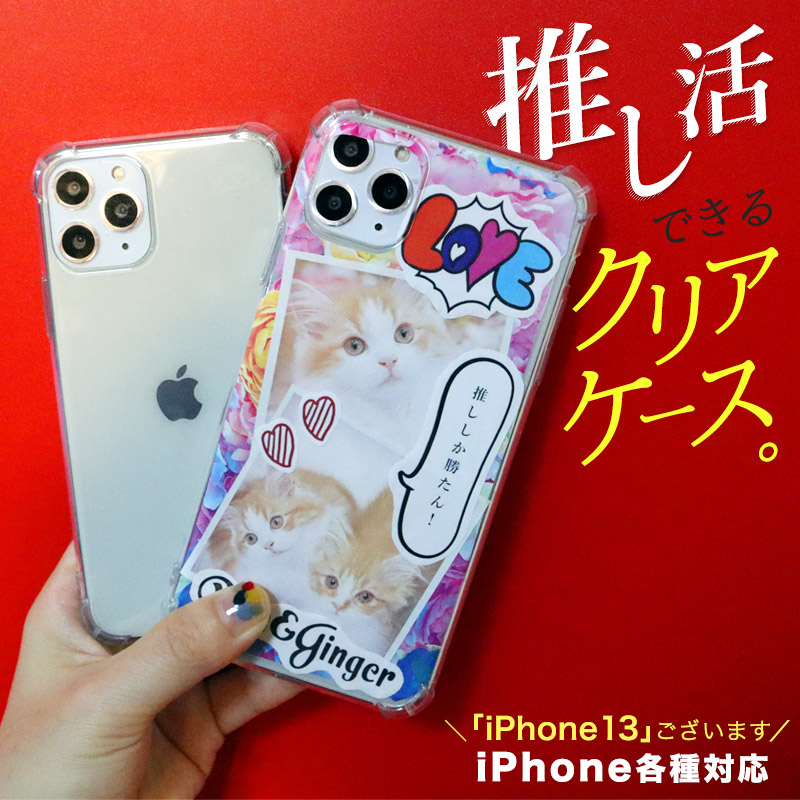 楽天市場】推し活できる クリアケース アイフォン iPhoneSE iPhone