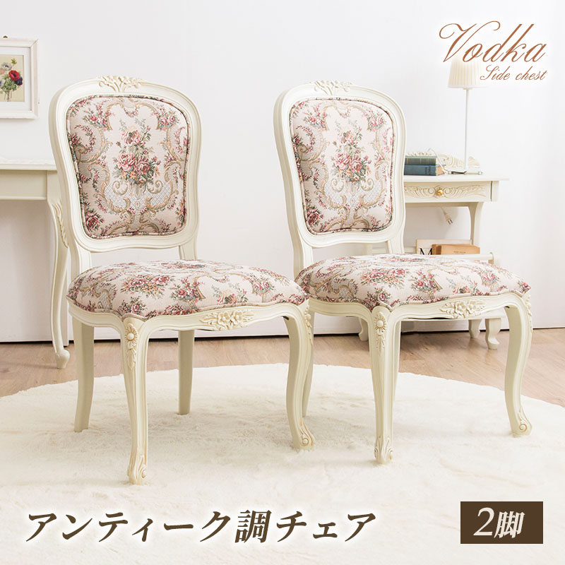 楽天市場】チェア 2脚セット ダイニングチェア アンティーク調