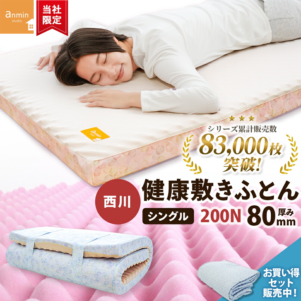 楽天市場】【3/1限定！クーポンで11％OFF】西川 マットレス シングル