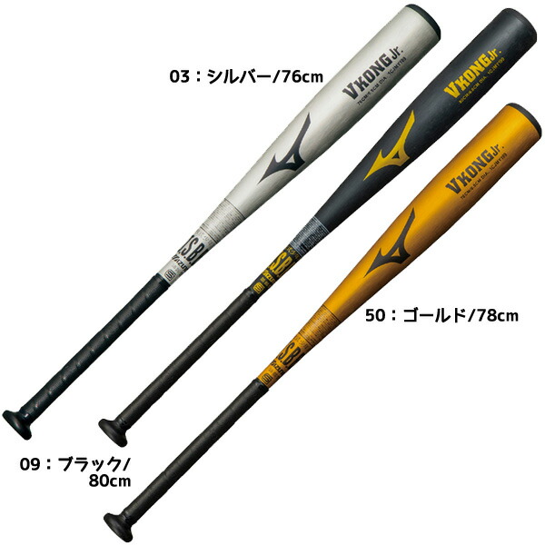 楽天市場】ミズノ 中学硬式 金属バット グローバルエリート Vコング GS