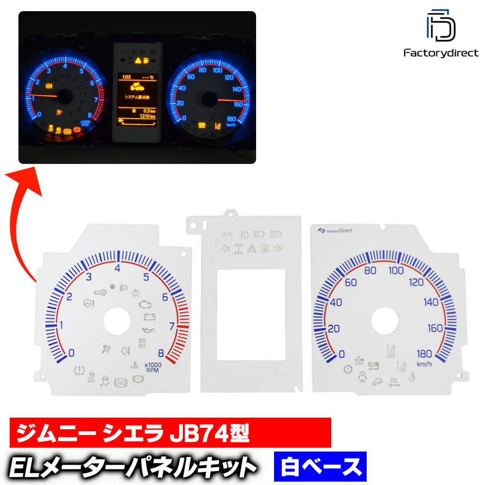 楽天市場】el-sz07wh ホワイトパネル Jimny Sierra ジムニー シエラ