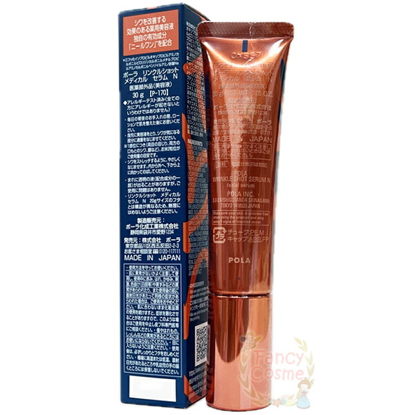 POLA リンクルショット メディカル セラム N 20g POLA（ポーラ