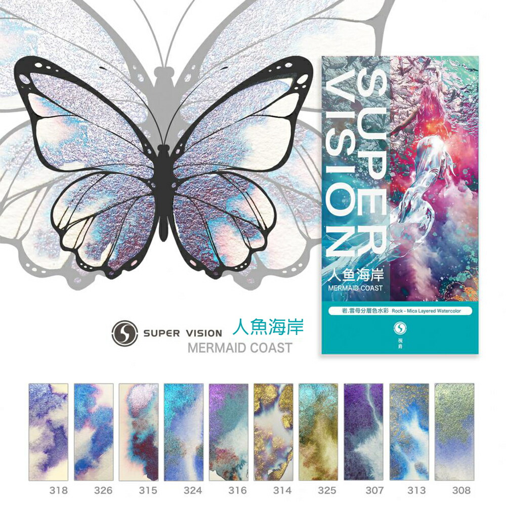 楽天市場】「送料無料」SUPER VISION 透明水彩絵の具 ラメ入り分離色