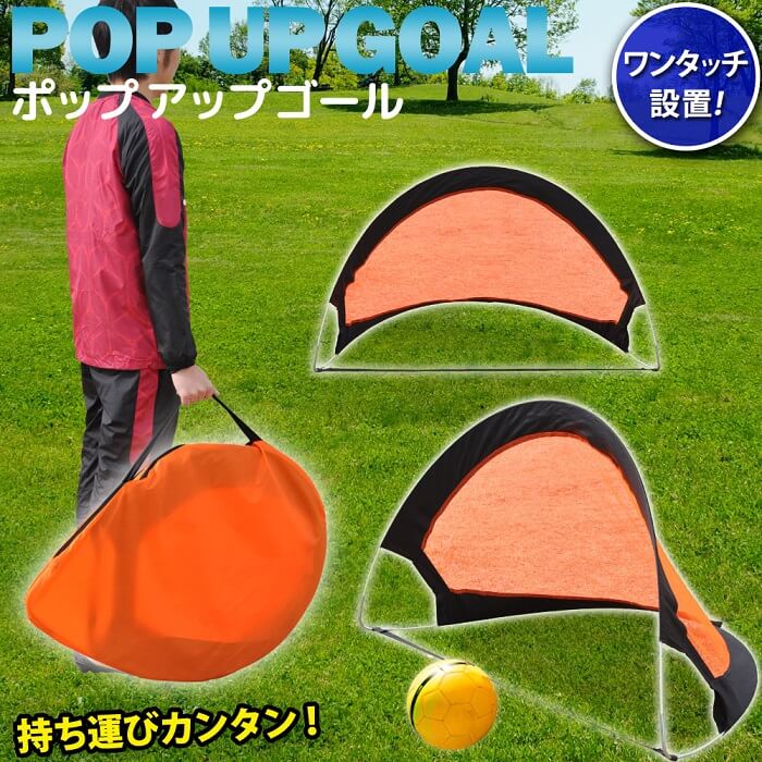 楽天市場】サッカーゴール 折り畳み ポップアップ 子供 サッカー