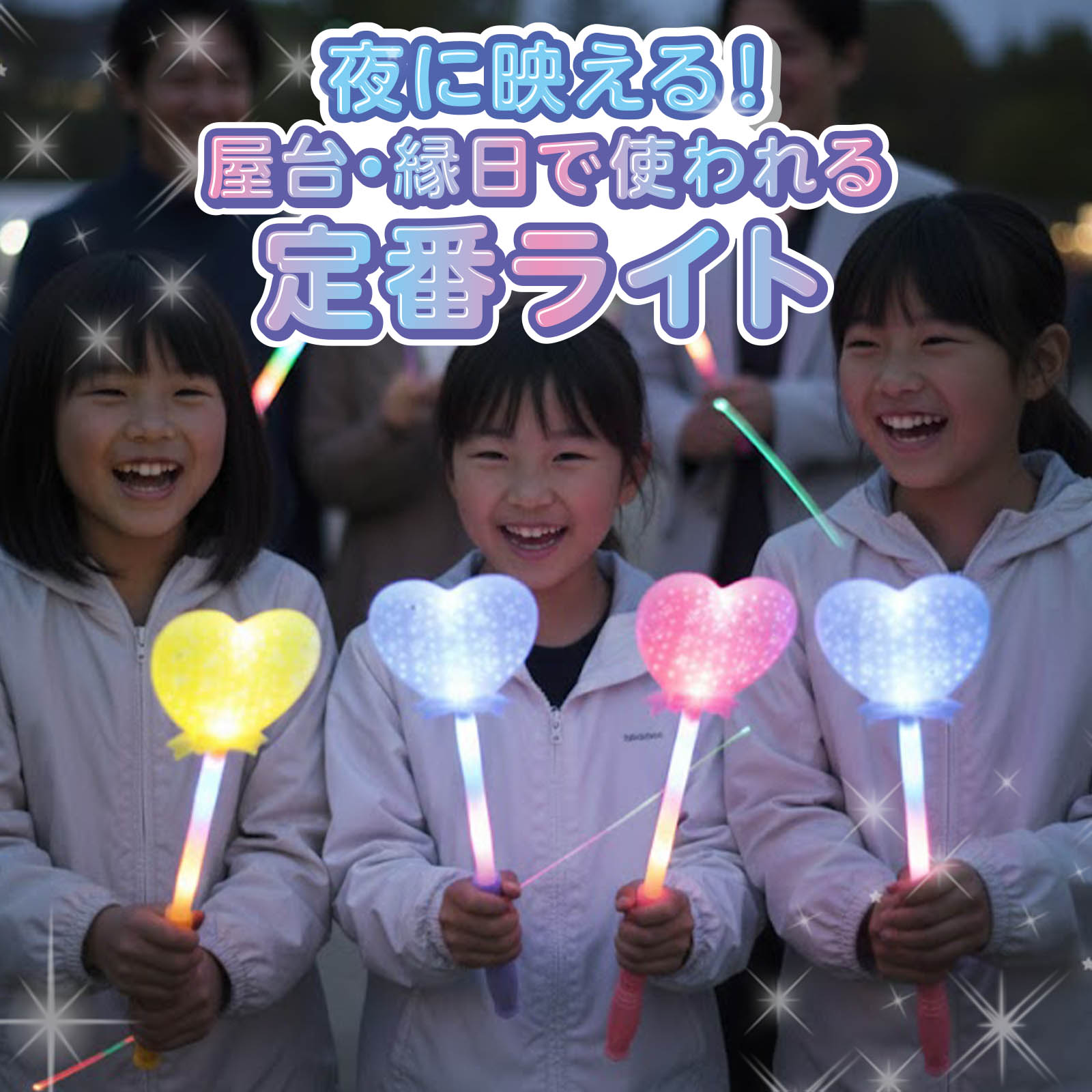 楽天市場】12個セット フラッシュ ハートスティック 光るおもちゃ 不良