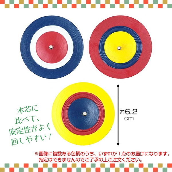 楽天市場】鉄芯こま { 景品玩具 コマ こま 独楽 鉄芯 外遊び 屋外遊び