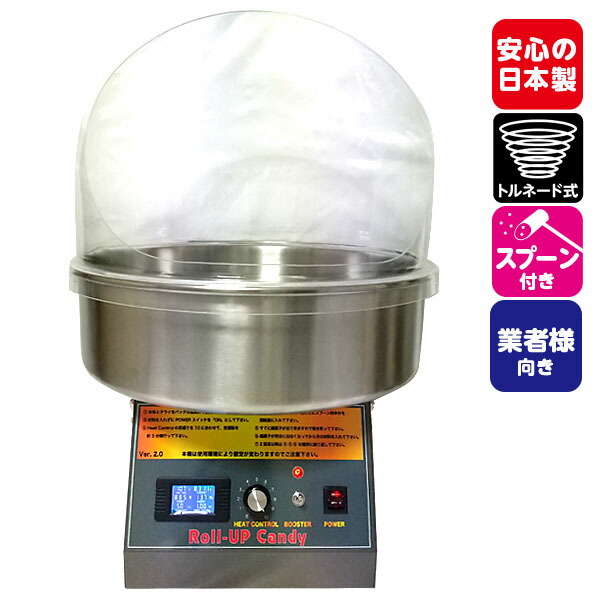 楽天市場】【受注生産品】 わたがし機 TR-18 トルネード型 綿菓子機