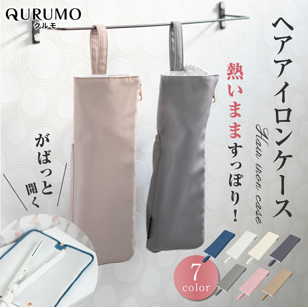 楽天市場】【フラット型だから180°全開】ヘアアイロンケース ヘアー