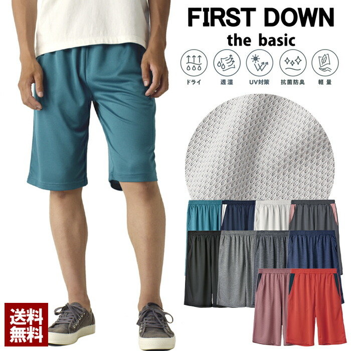 楽天市場】FIRSTDOWN ファーストダウン メンズ ショートパンツ 吸汗速