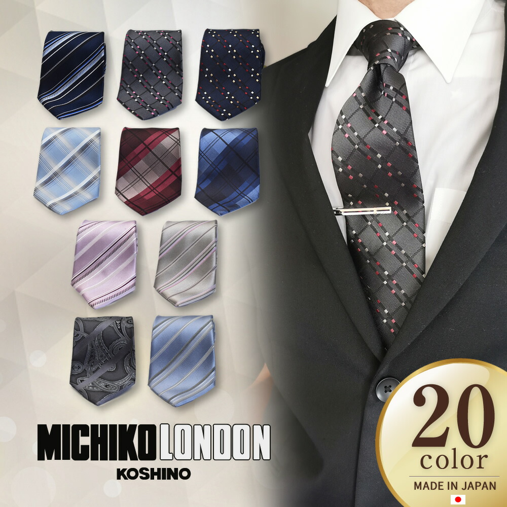 楽天市場】高評価 MICHIKO LONDON ネクタイ おしゃれ セット 選べる
