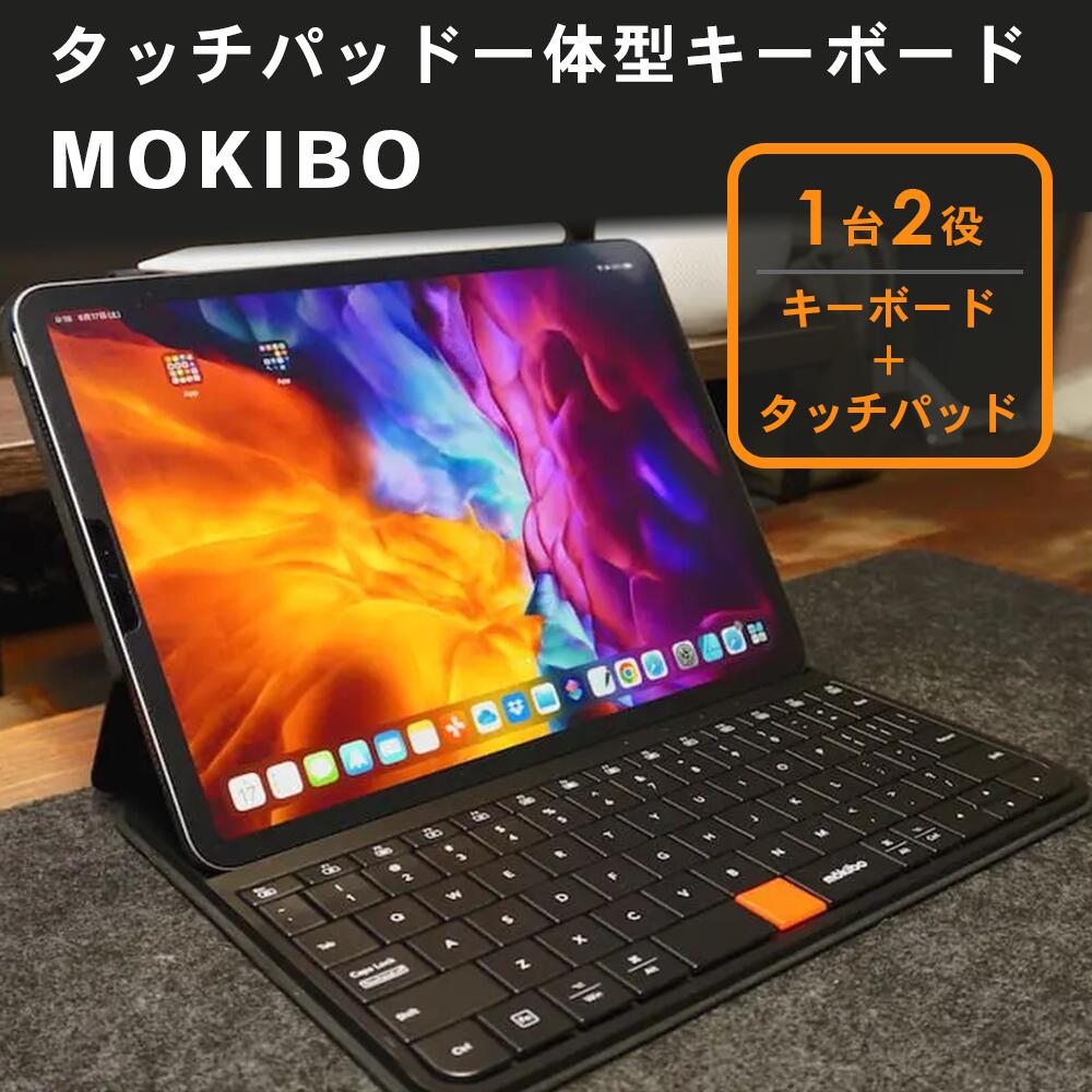 楽天市場】【MOKIBO(モキボ) Fusion Keyboard】タッチパッド一体型