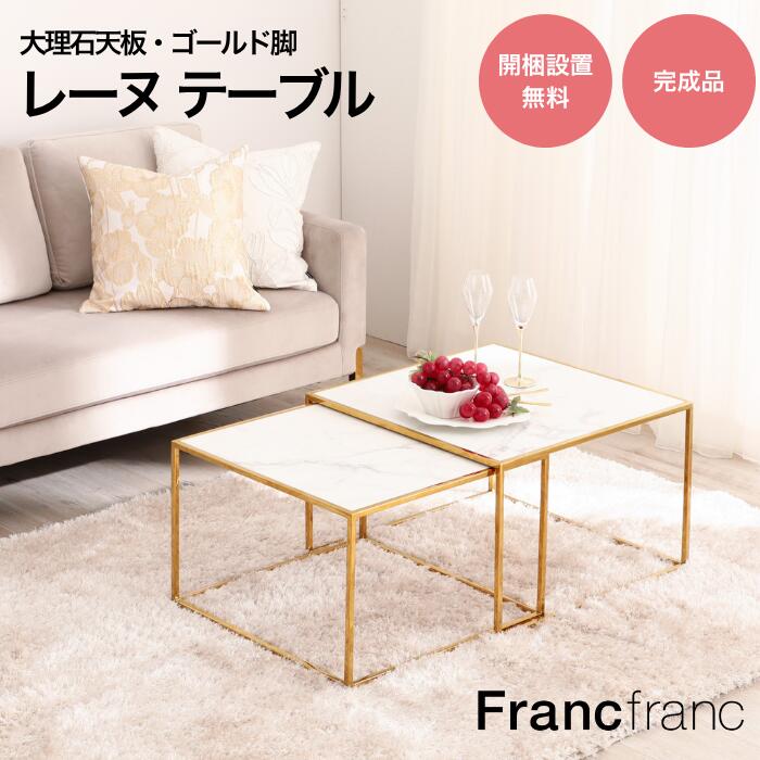 A　フランフラン　ローテーブル 楽天市場】Francfranc フランフラン レガート ガラステーブル ロー