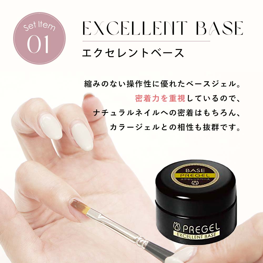 楽天市場】◇プリジェル PREGEL エクセレントベースa 4g＋ノンワイプ